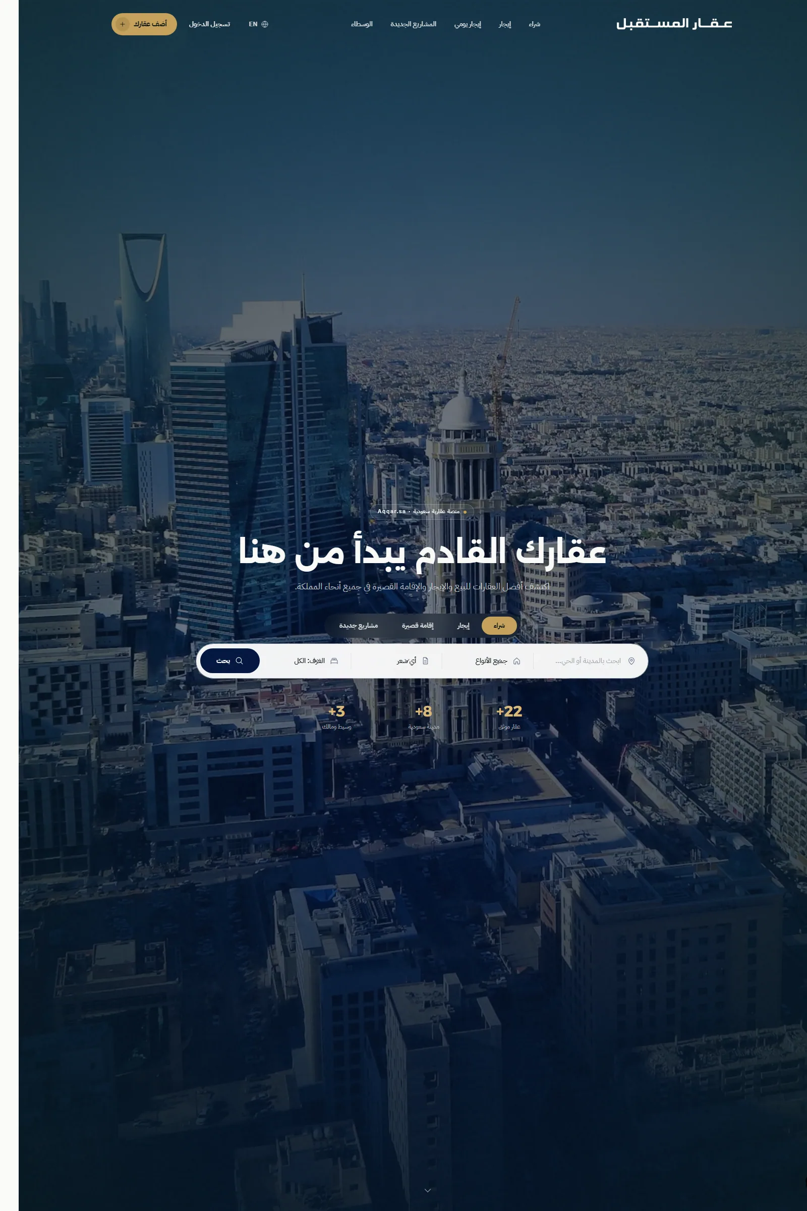 عقار المستقبل — منصة عقارية سعودية