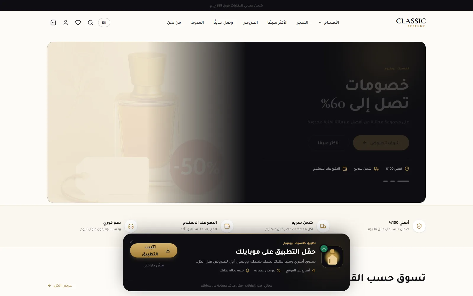 كلاسيك بيرفيوم — متجر عطور