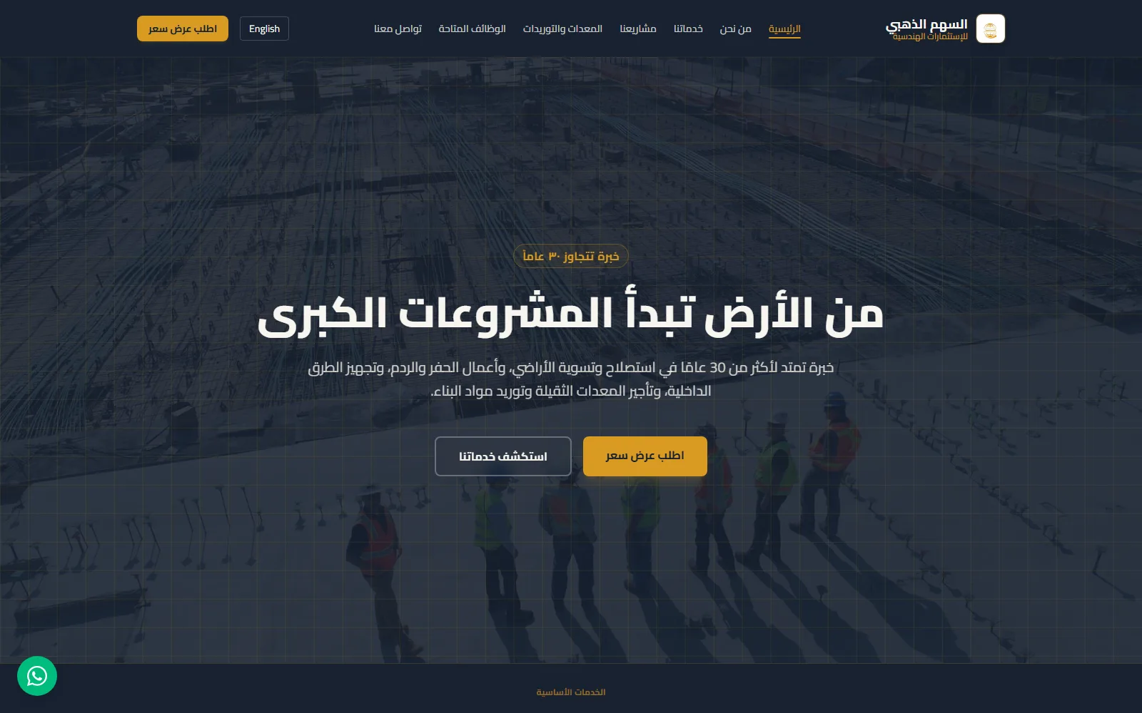 السهم الذهبي — استثمارات هندسية ومقاولات