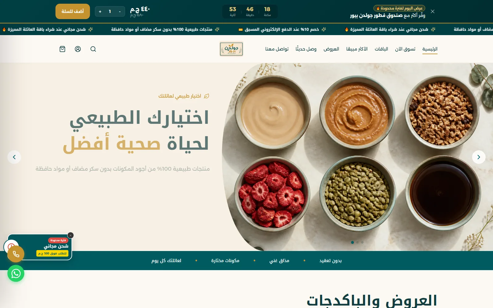 جولدن بيور — متجر منتجات طبيعية