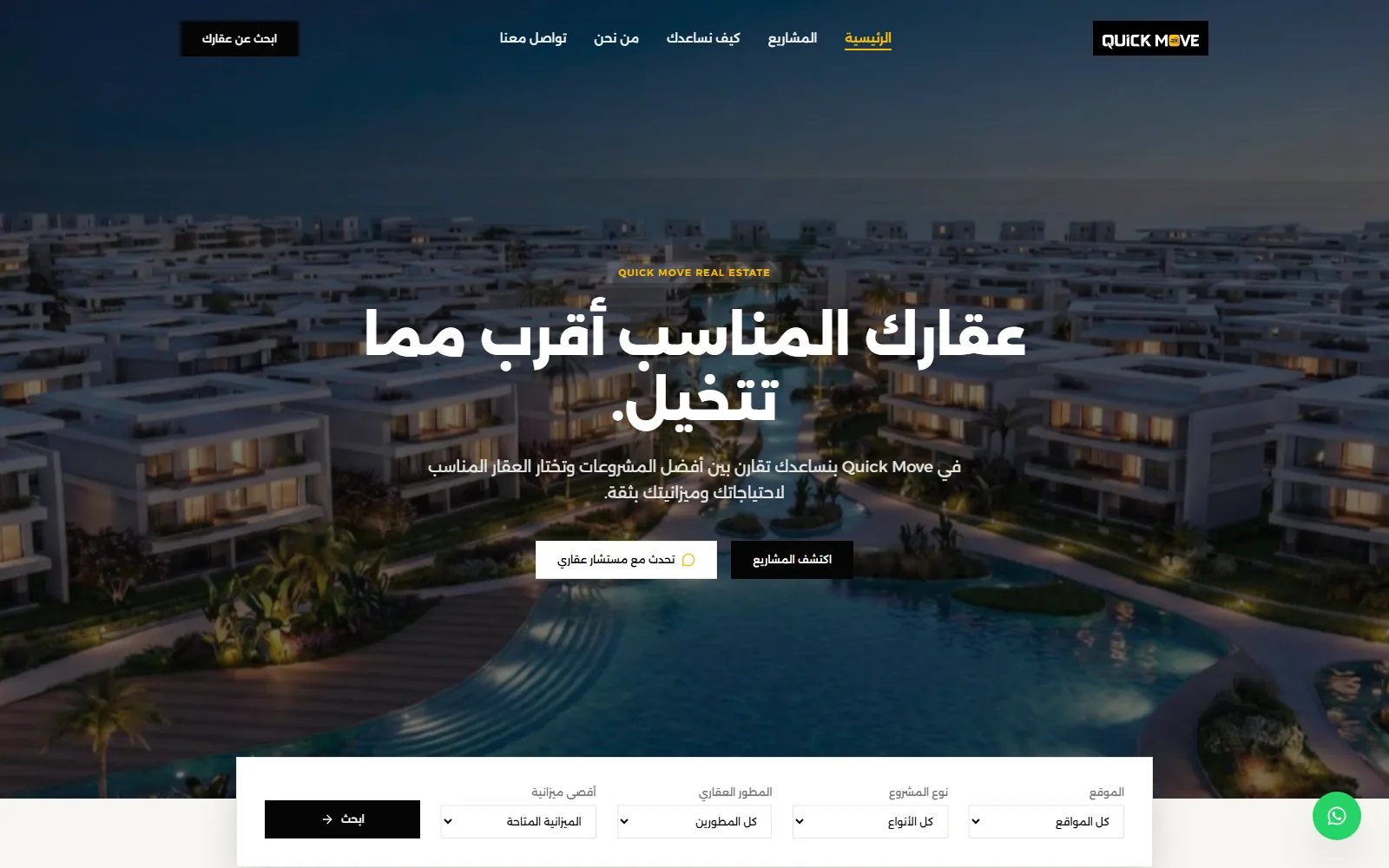 كويك موف — منصة عقارية